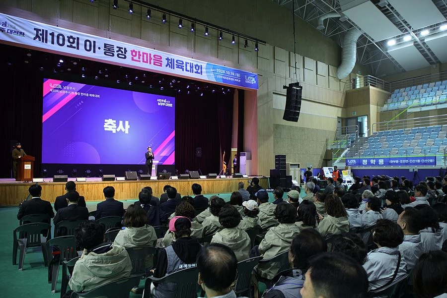 남양주시, 16개 읍면동 이·통장 한자리에…'한마음 체육대회' 성료