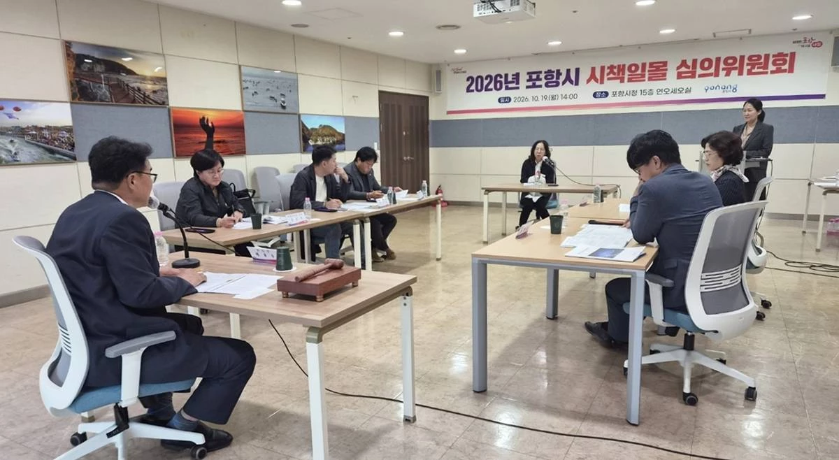 19일 배용수 부시장 주재로 개최한 포항시의 '2026년 시책일몰심의위원회' 회의 모습/포항시