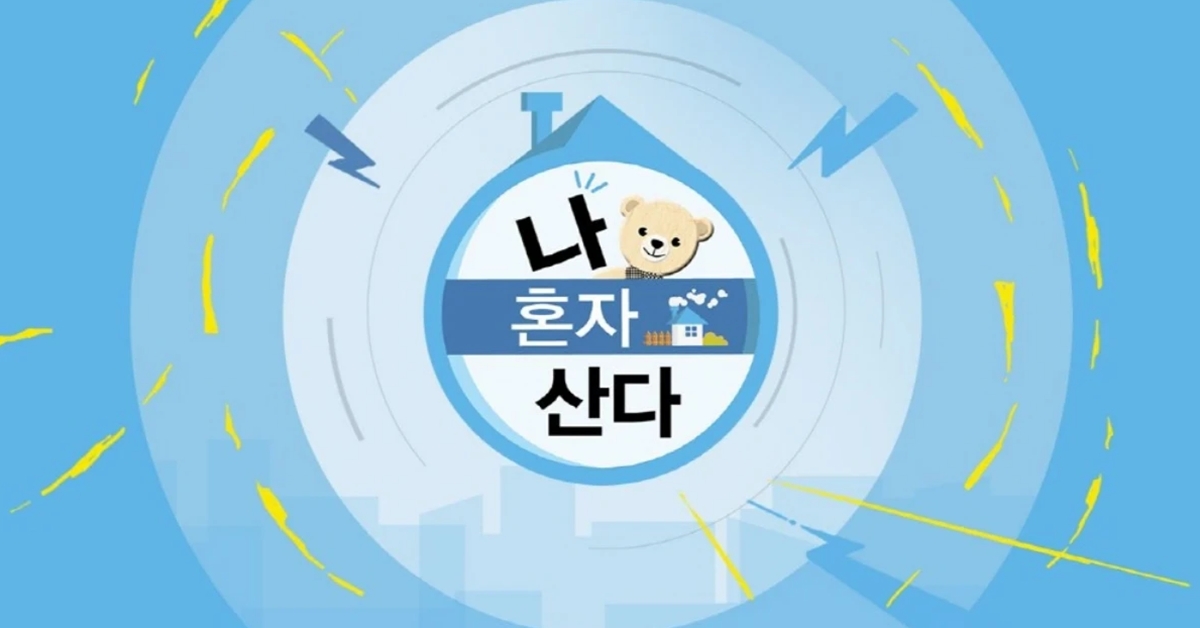 '나 혼자 산다' 또다시 도마 위... 구성환 편 노동부 진정 일파만파