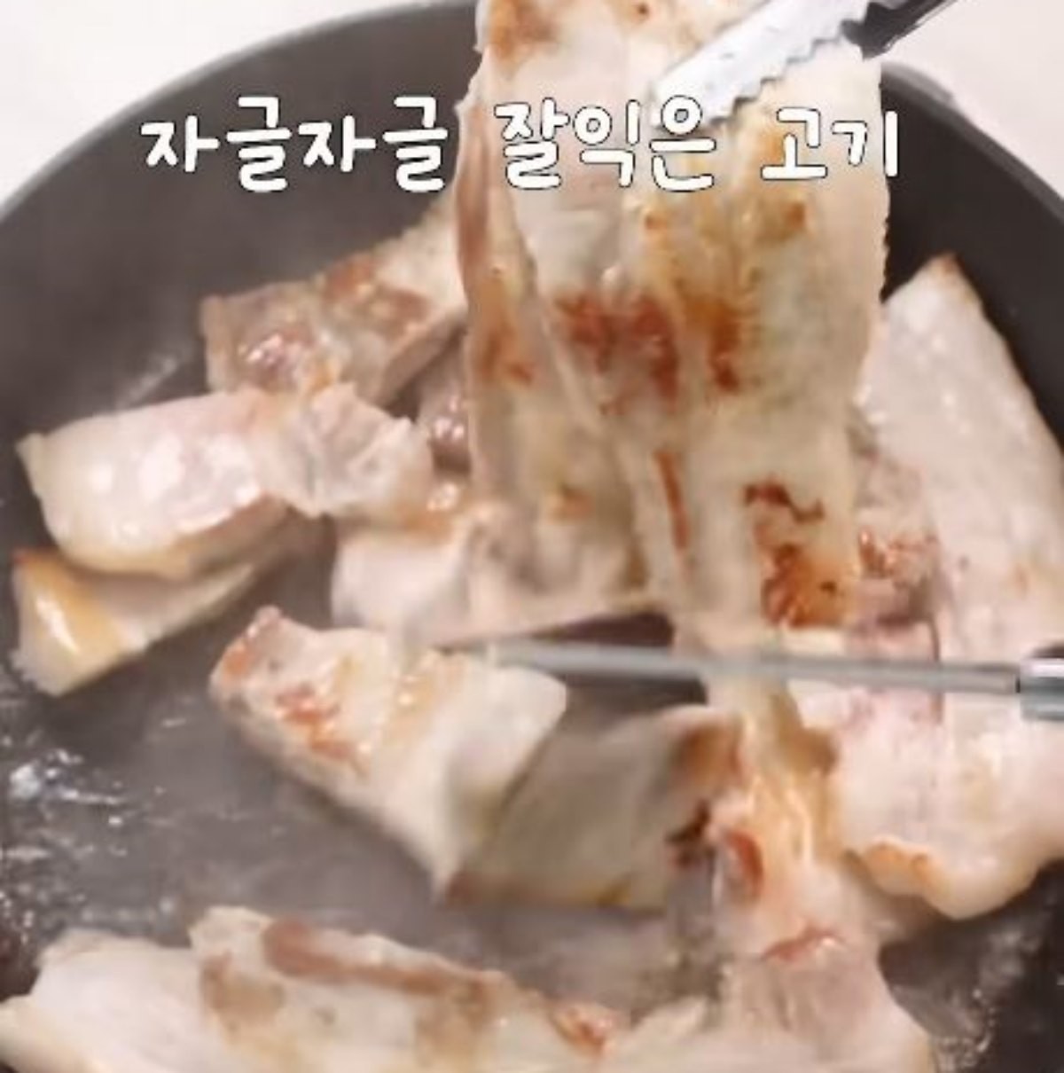 잘 구워진 삼겹살을 먹기 좋게 자르는 모습. / 유튜브 '신내린셰프'