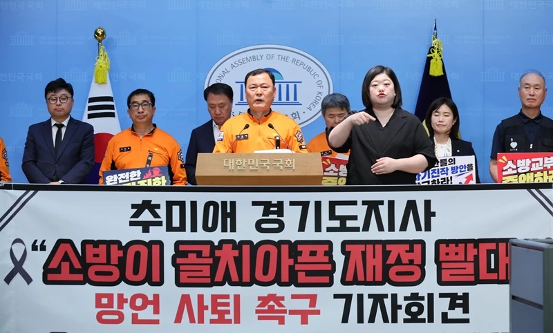 '소방 재정 빨대' 추미애 사퇴 촉구하는 소방통합공무원노조 / 뉴스1
