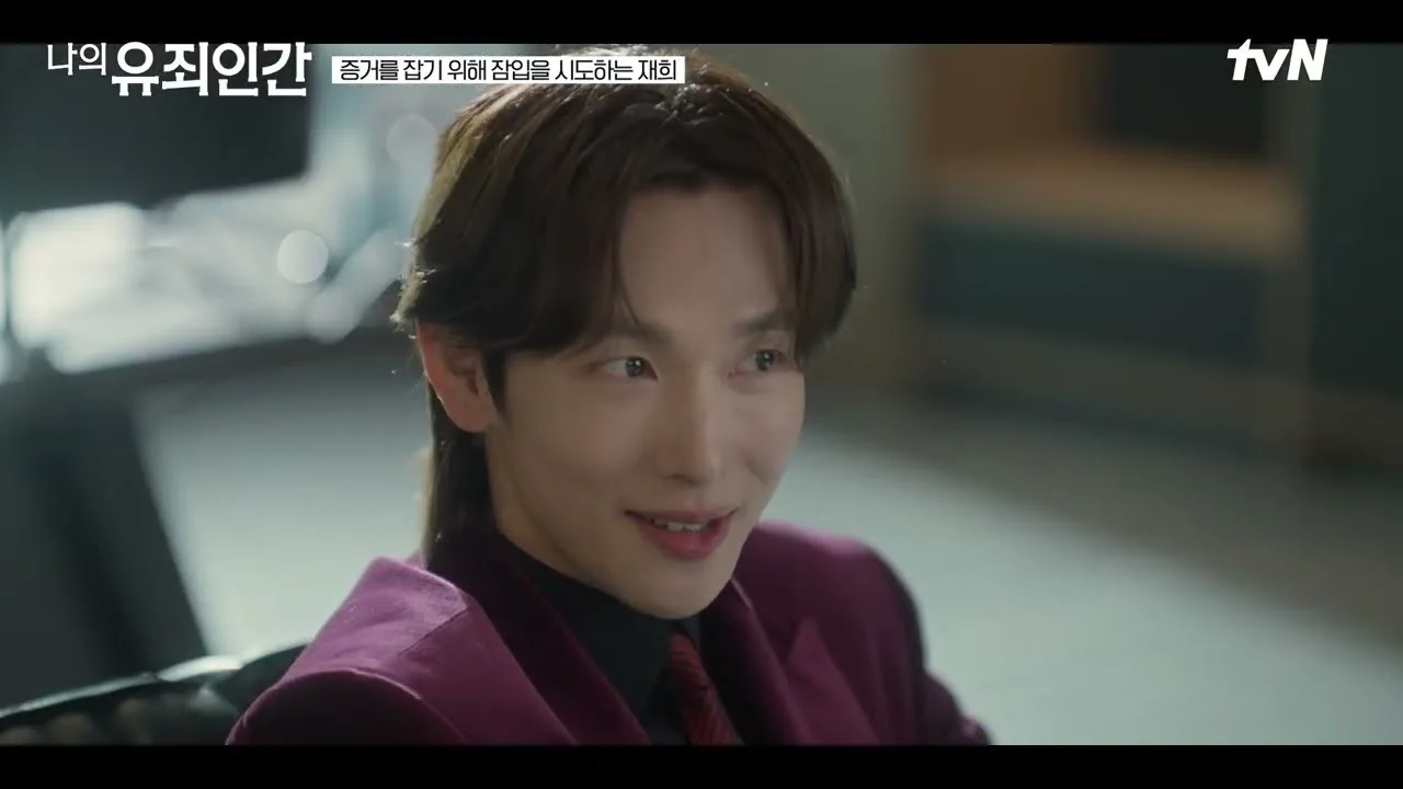 드라마 '나의 유죄인간' 영상 화면 (영상=tvN DRAMA)