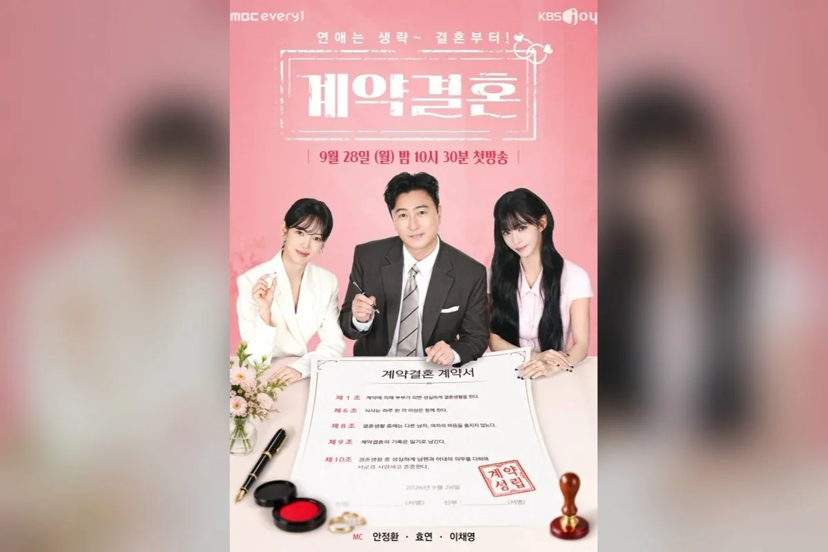 예능 '계약결혼' 포스터 (사진=MBC every1)