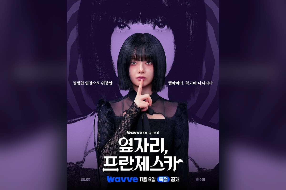 ‘옆자리, 프란체스카’ 뱀파이어가 교실로 왔다…11월 6일 웨이브서 첫 공개