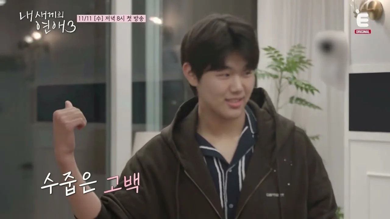 예능 '내 새끼의 연애3' 티저 화면 (영상=채널)