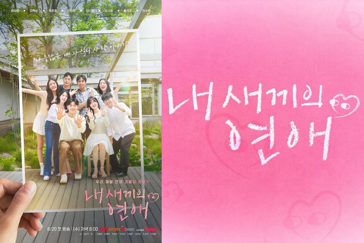 ‘내 새끼의 연애3’ 이준수 출연 확정…‘10준수’가 190㎝ 청년 되어 돌아왔다