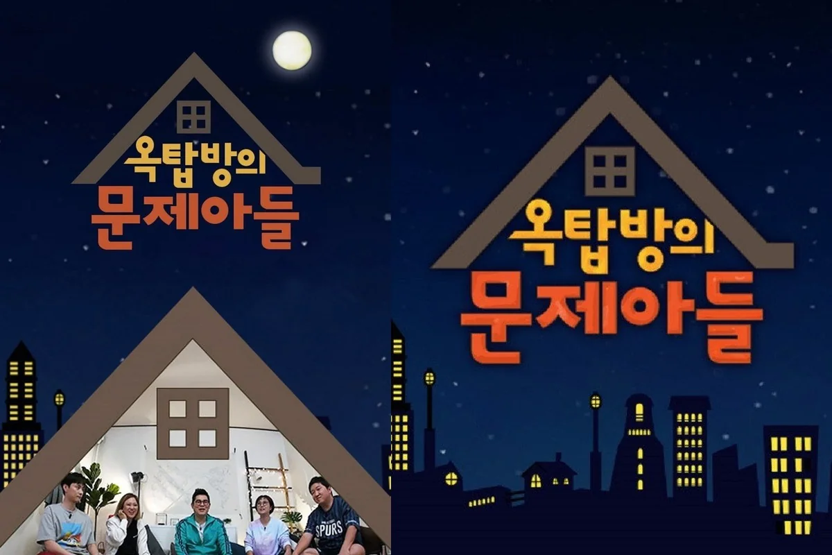 예능 '옥탑방의 문제아들' 포스터·스틸컷 (사진=KBS)