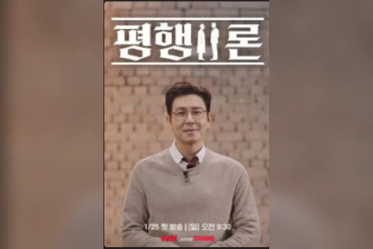 드라마 ‘평행이론’의 한 장면 (사진=TMDB)