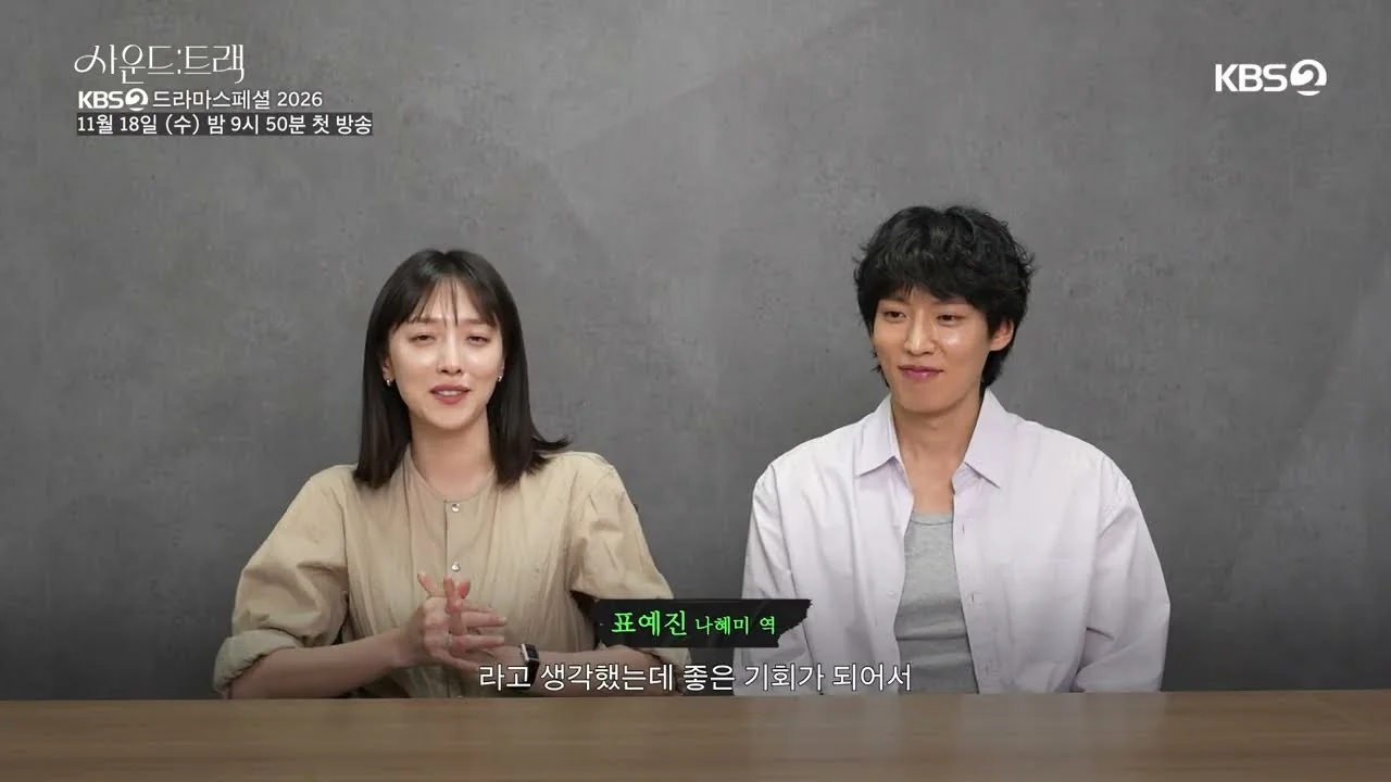 드라마 '사운드:트랙' 영상 화면 (영상=KBS Drama)