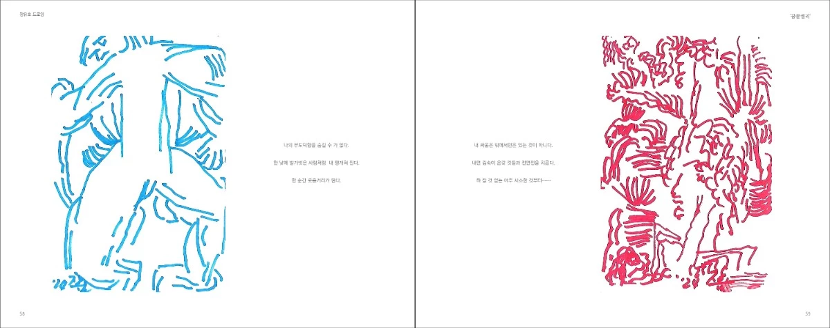 장유호, 16년의 무의식을 펼친 드로잉집 ‘꿈꿀 권리’