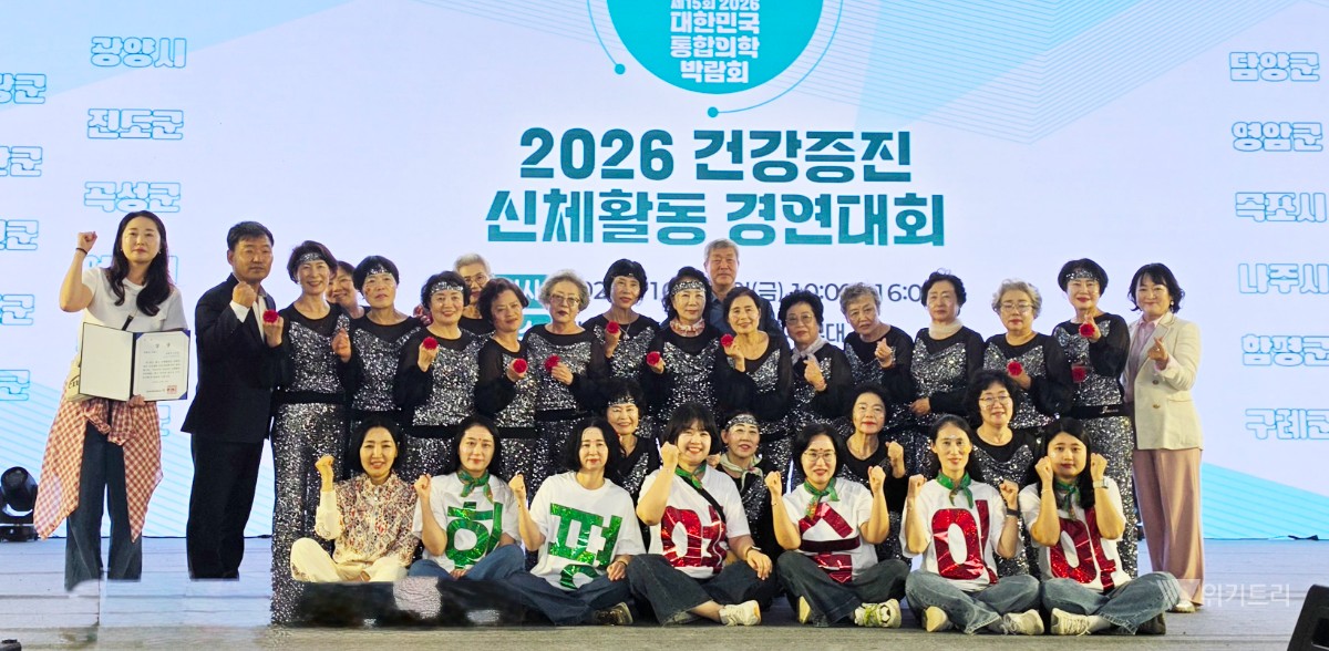 함평군 어르신 라인댄스팀, 건강증진 경연대회 특별상