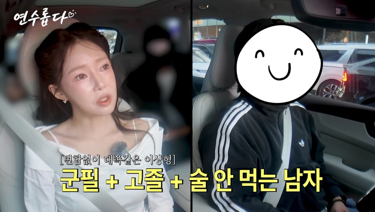 이상형으로 고졸, 군필, 술 안 마시는 남성을 꼽은 지연수 / 유튜브 '지연수의 연수롭다'