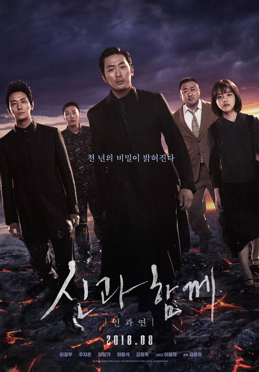 '신과 함께' 공식 포스터 / 롯데컬처웍스(주)롯데엔터테인먼트, (주)덱스터 스튜디오
