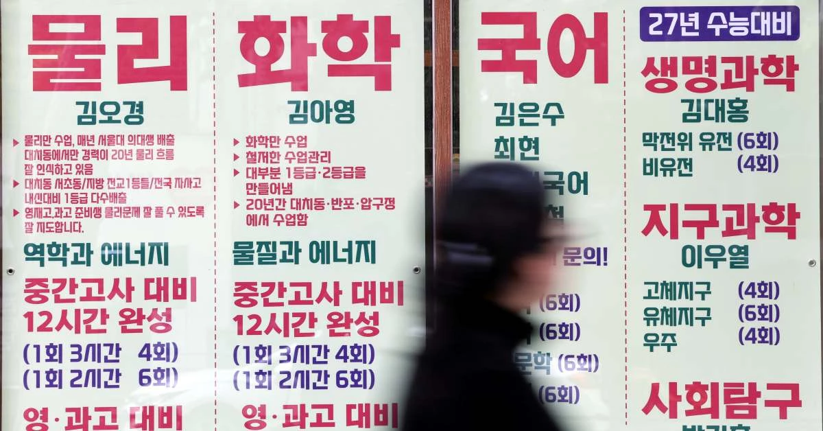 2027학년도 대학수학능력시험을 한달 앞둔 19일 서울 강남구 대치동 학원가에 수능 대비 수업 관련 현수막이 걸려 있다. / 뉴스1