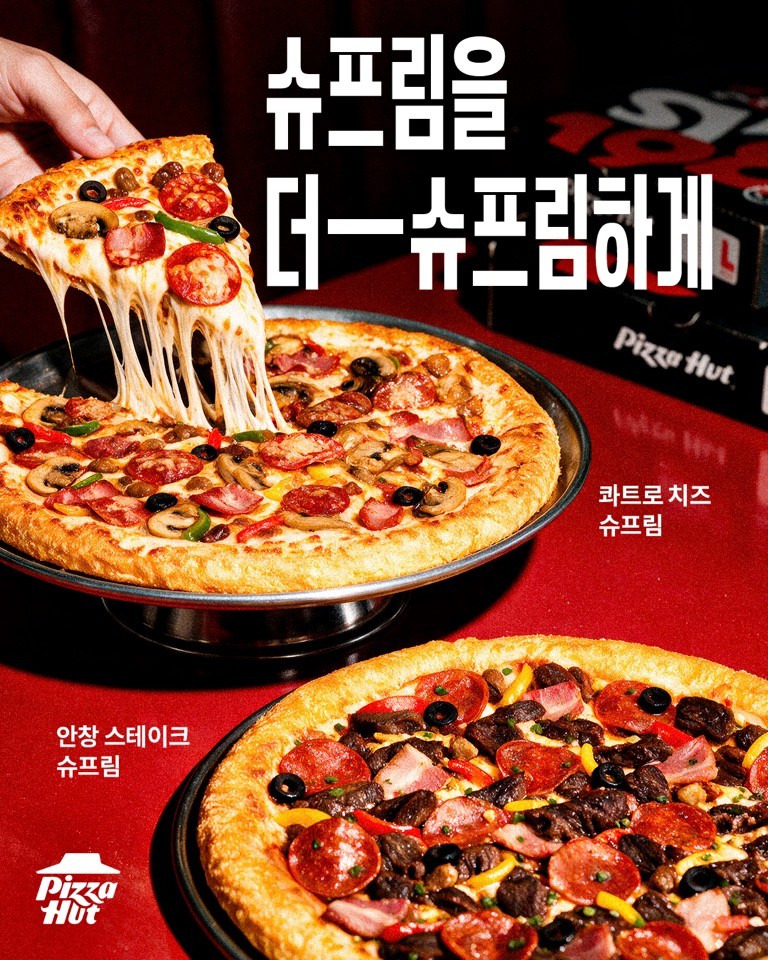 피자헛, '수퍼슈프림' 라인업 강화…신메뉴 2종 출시