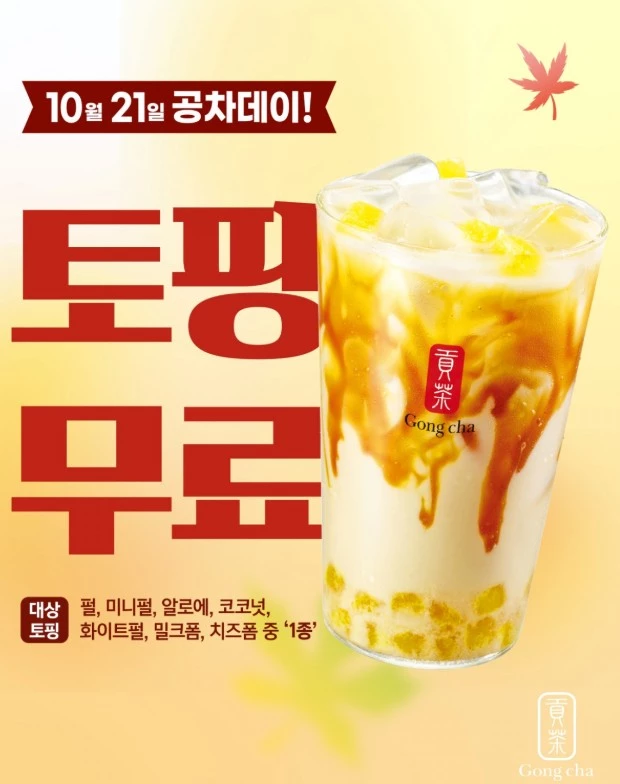'공차데이' / 공차코리아 제공
