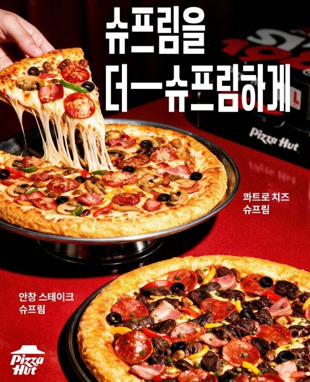 수퍼슈프림 신메뉴 2종 출시 / 피자헛 제공