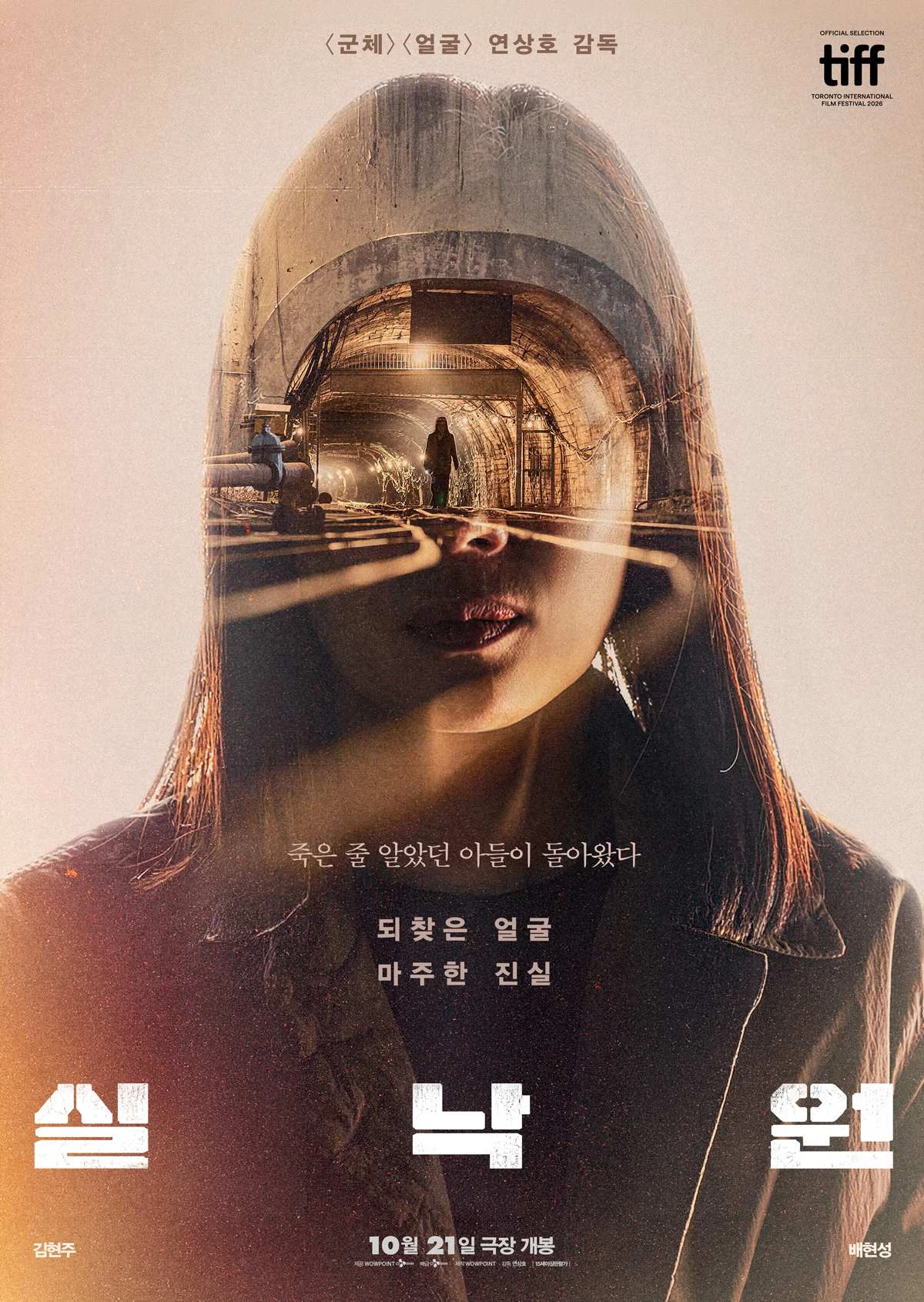 영화 '실낙원' 메인 포스터 / CJ ENM