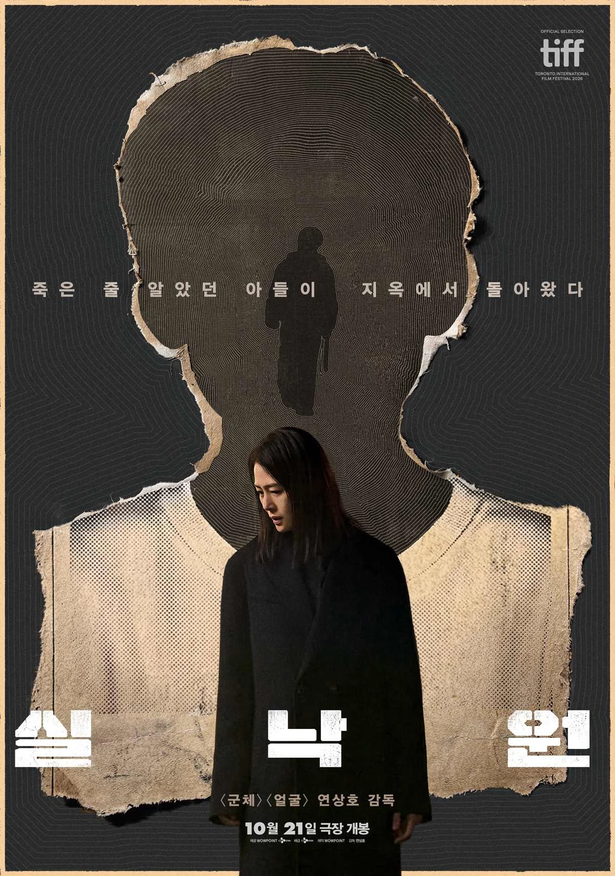 영화 '실낙원' 공식 포스터 / CJ ENM