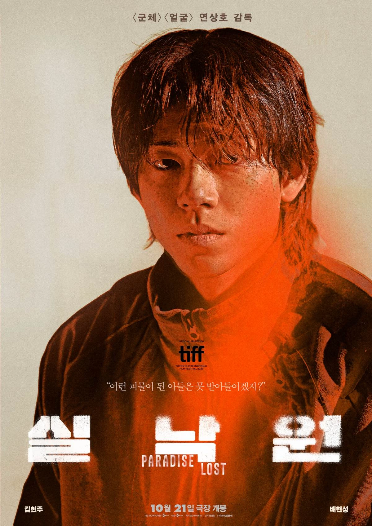 영화 '실낙원' 출연 배우 배현성 공식 포스터 / CJ ENM