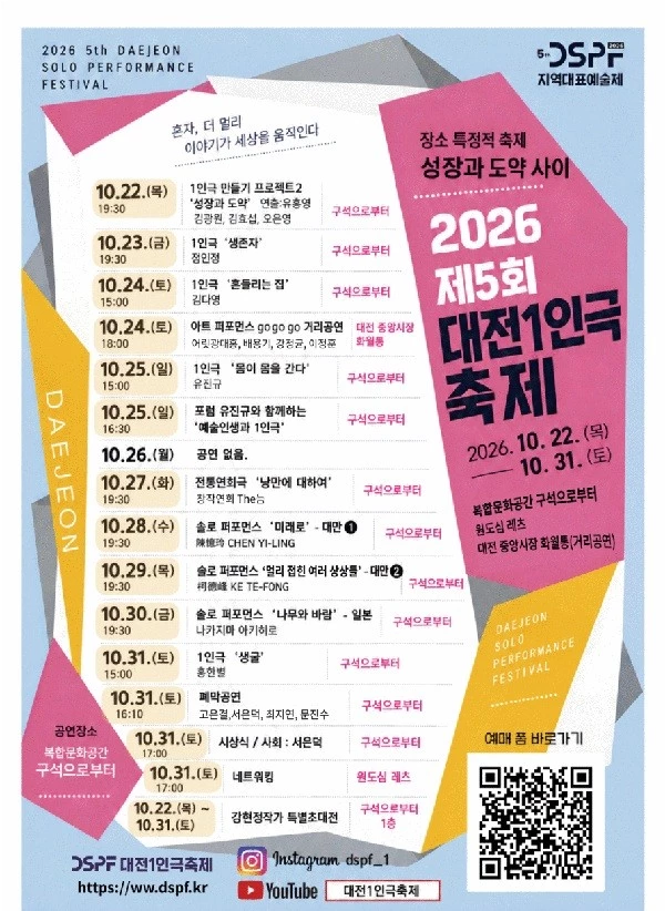 대전 지역대표공연예술제, 원도심서 잇따라 개최