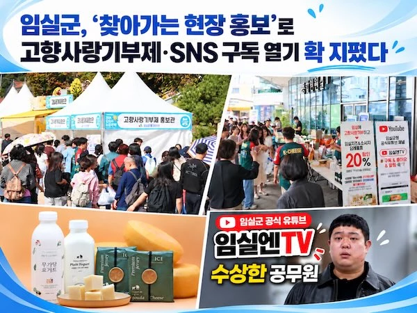 찾아가는 통합홍보마케팅 / 임실군
