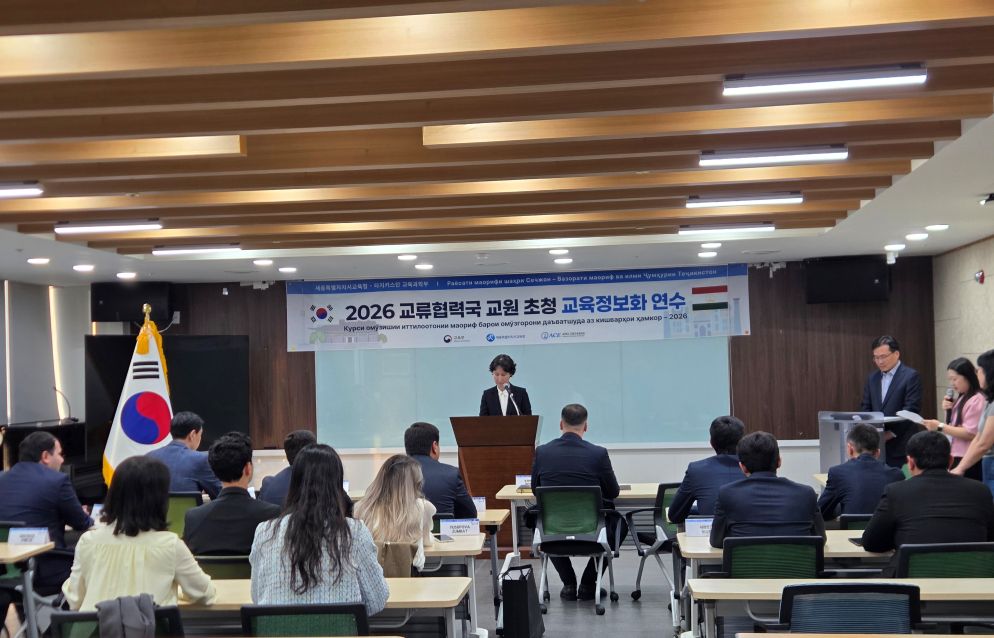 세종시교육청, 타지키스탄 교원 13명 초청 교육정보화 연수…AI·디지털 수업 모델 전수