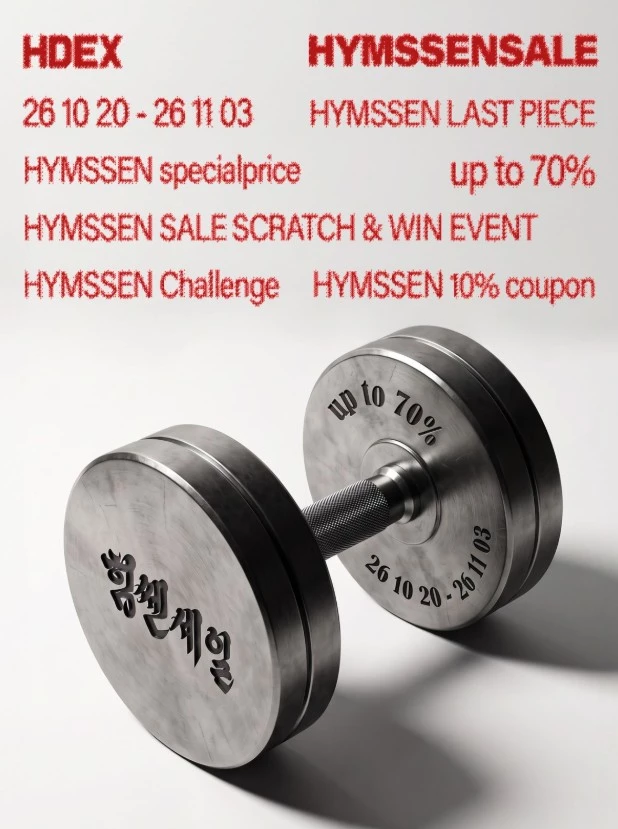 이하 힘쎈세일' 공식 포스터. 사진=HDEX 제공