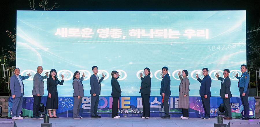 영종구, 출범 첫 구민축제 '영ONE 페스티벌' 성료