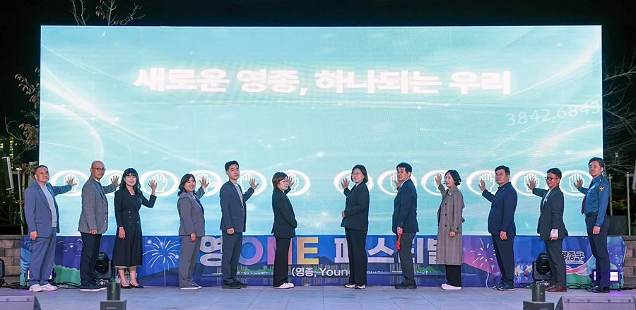 영종구, 출범 첫 구민축제 '영ONE 페스티벌' 성료