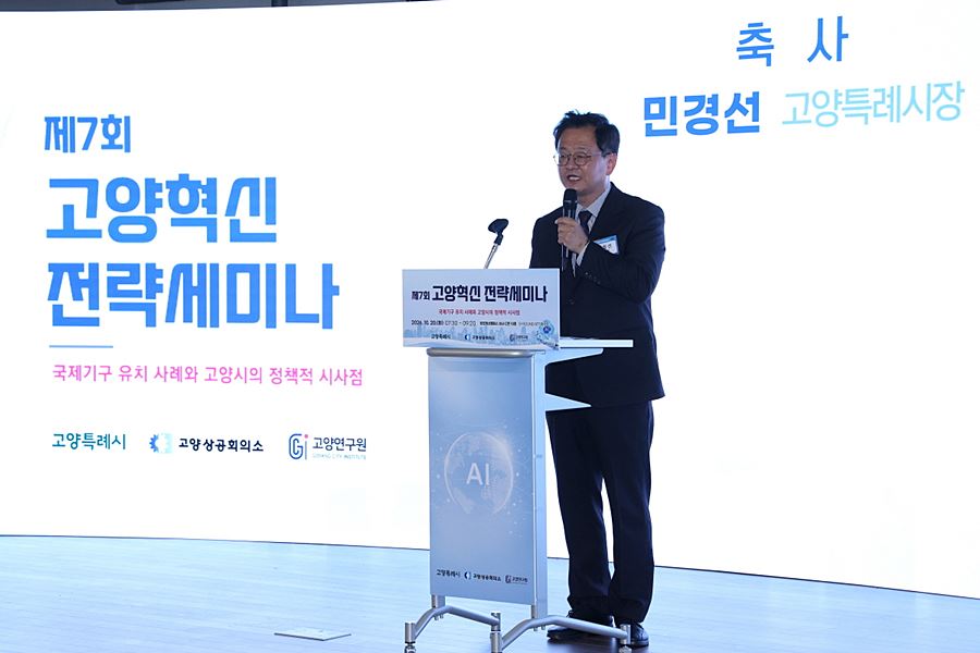 "국제기구 유치전 본격화" 고양시, 글로벌 AI 허브 유치 총력전