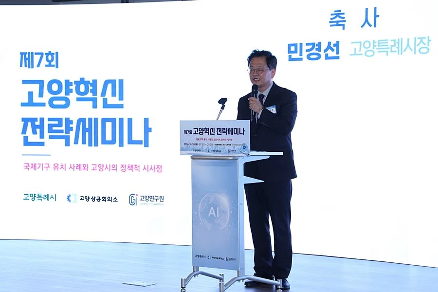 민경선 고양특례시장이 20일 열린 ‘제7회 고양혁신전략세미나’에서 글로벌 AI 허브 유치 의지를 밝히고 있다