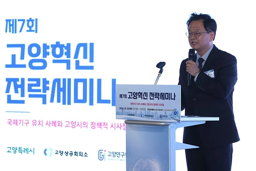 '국제기구 유치전 본격화' 고양시, 글로벌 AI 허브 유치 총력전
