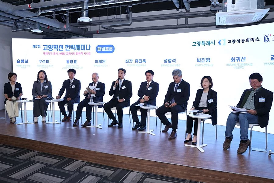 제7회 고양혁신전략세미나 패널토론 모습