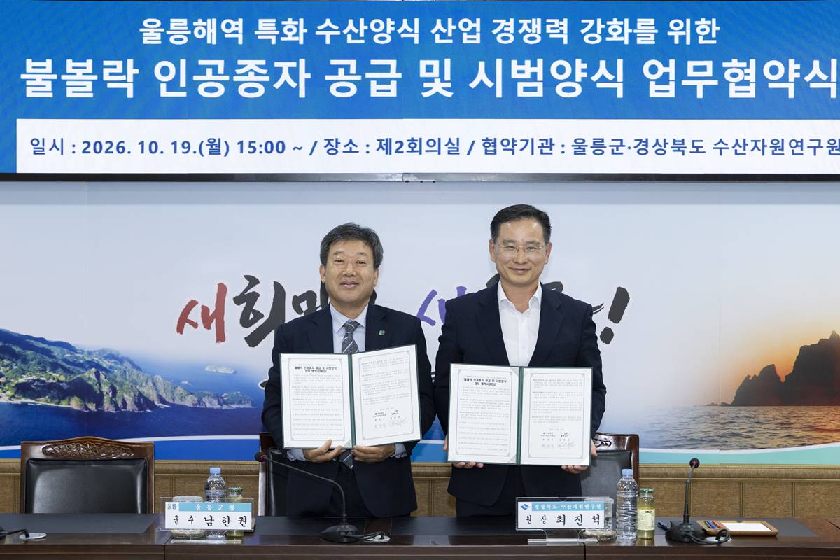 '불볼락' 울릉도 대표 수산물 되나?... 국내 최초 대량 종자생산 성공