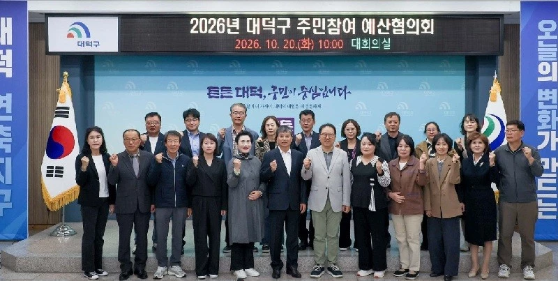 대전 대덕구가 20일 구청 대회의실에서 2027년 주민참여예산 사업 선정을 위한 주민참여예산협의회를 개최한 가운데 참석자들이 기념촬영을 하고 있다./사진=대덕구