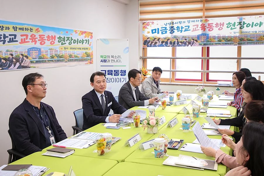 최현덕 시장이 미금중학교에서 학교 관계자 및 학부모들과 교육환경 개선과 학생 안전에 관한 의견을 나누고 있다