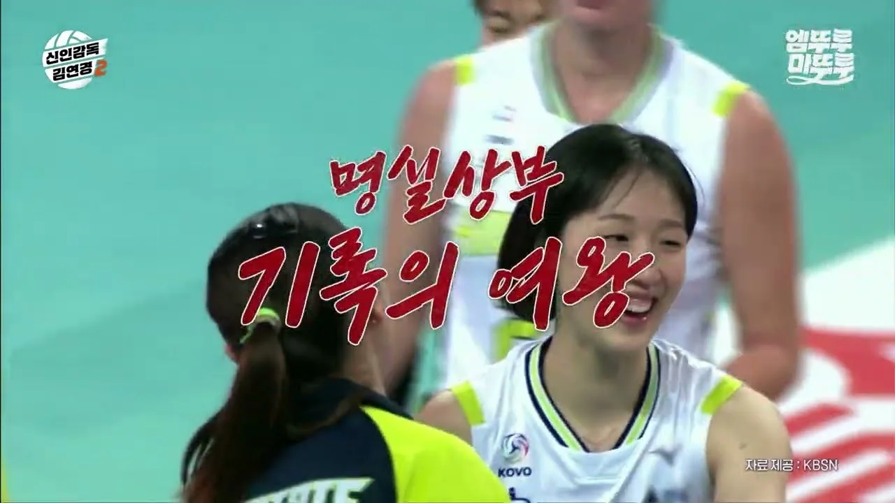 예능 '신인감독 김연경2' 영상 화면 (영상=공식 종합 채널)