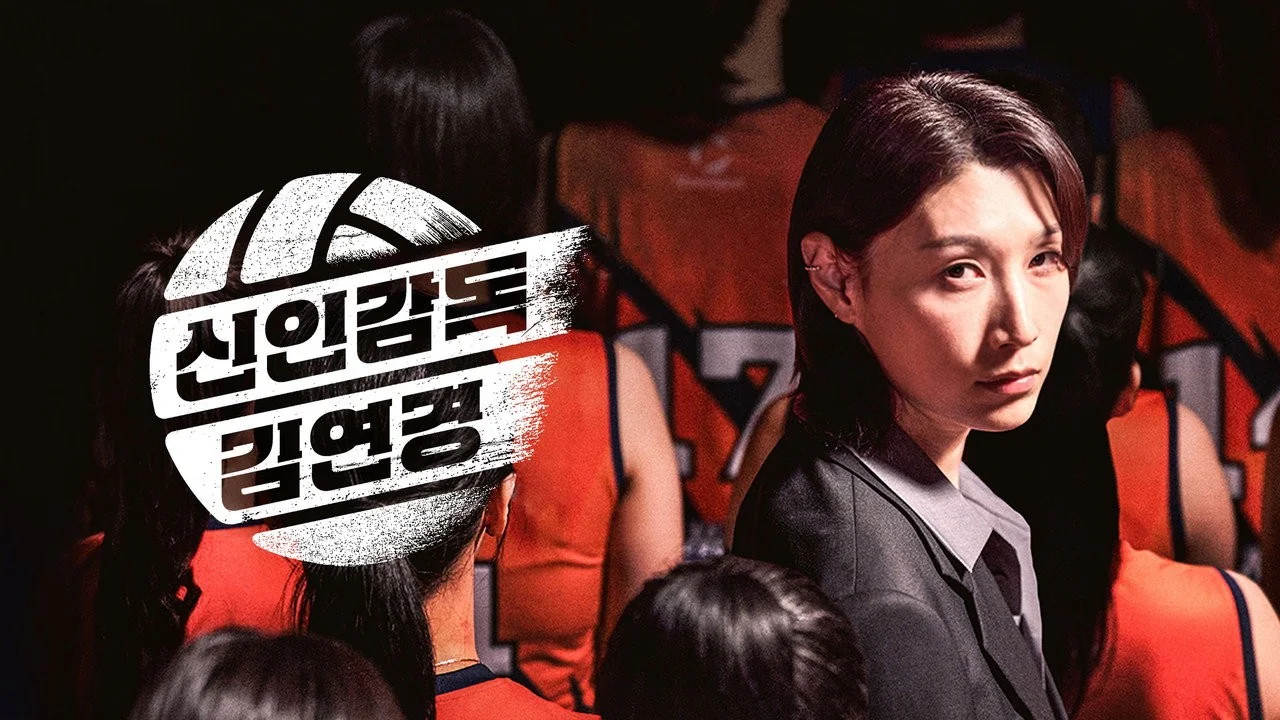 예능 '신인감독 김연경2'의 한 장면 (사진=MBC)