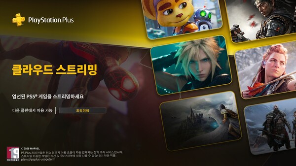 PS5 클라우드 스트리밍 28일 출시…포털은 콘솔 없이 작동하지만 디스크 게임은 제외