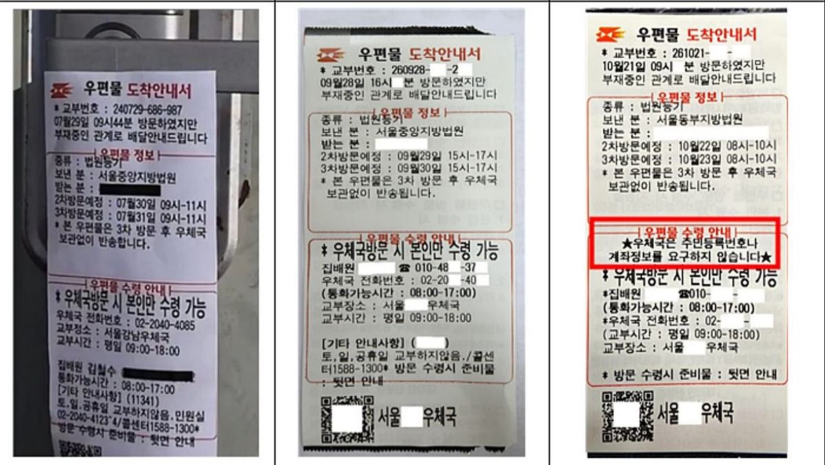 '이 종이' 현관문에 붙어 있다면 꼭 확인하세요… 우체국이 당부한 내용