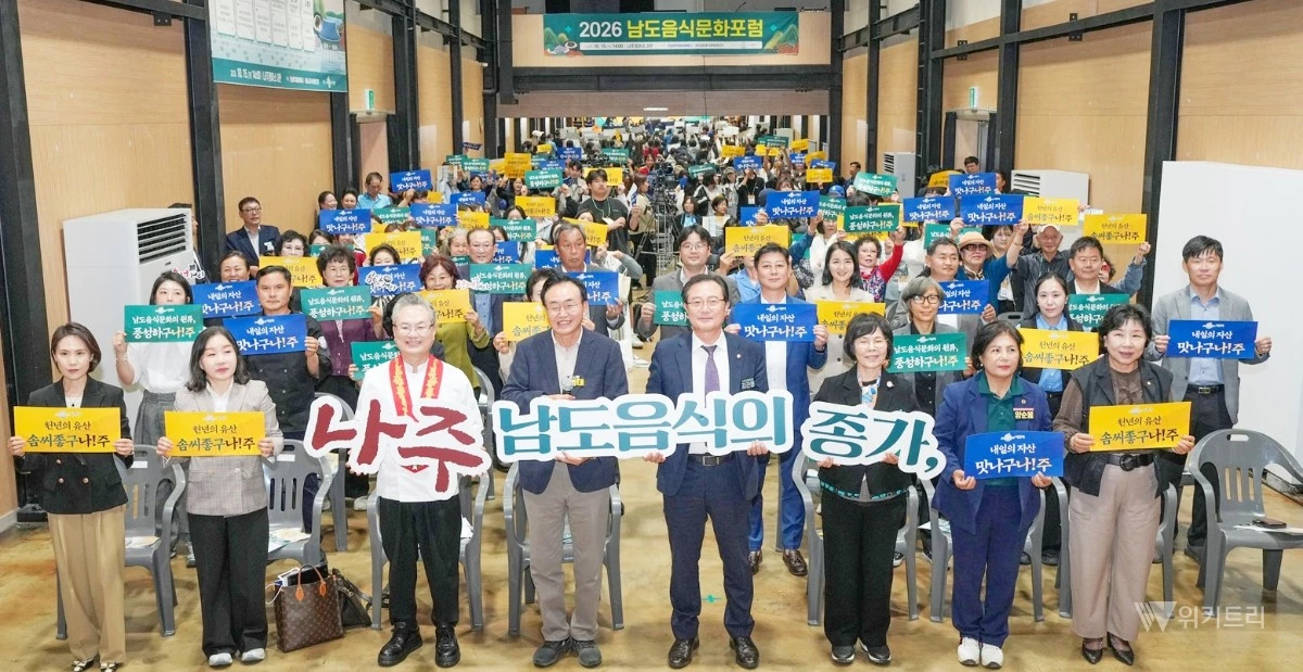 윤병태 나주시장과 참석자들이 ‘남도음식의 원류, 천년의 나주! K-푸드의 미래, 나주밥상!’ 비전선포식을 진행하고 있다. / 나주시