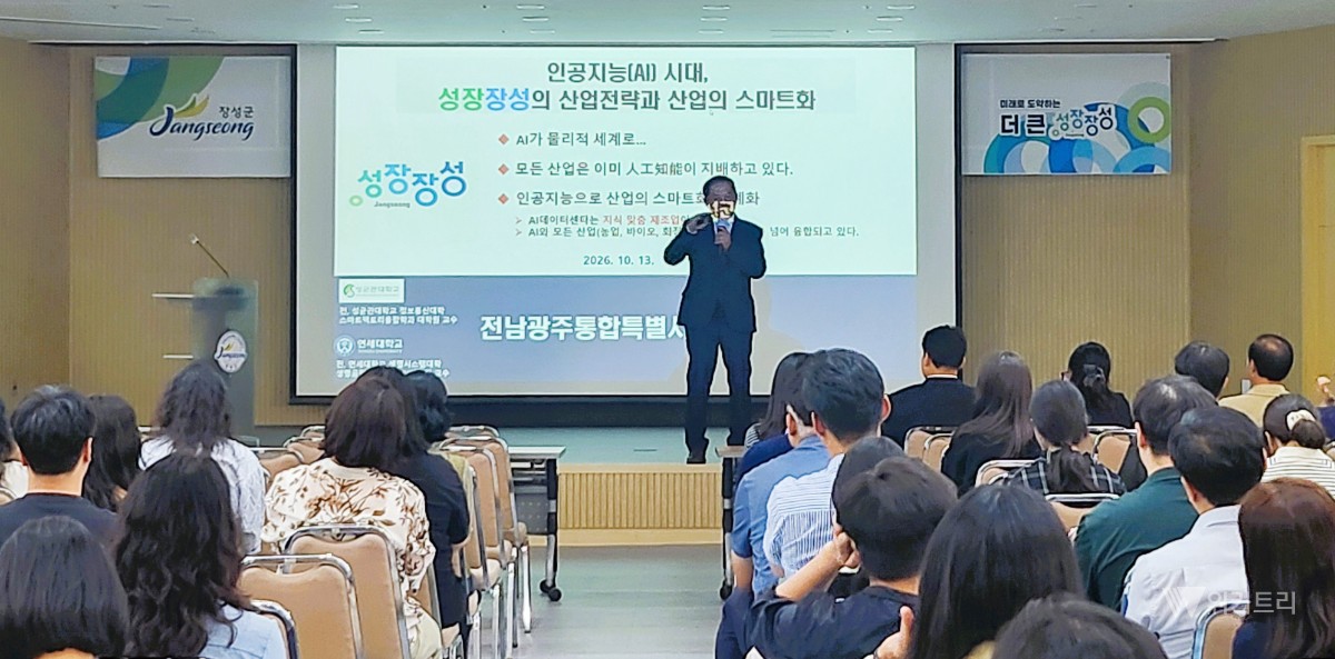 장성군, ‘AI 시대’ 행정 혁신 속도… 박정수 전 교수 초청 공직자 특강