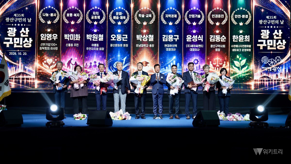 "시민의 빛 모아 미래로" 광산구민의 날, 35인의 다짐