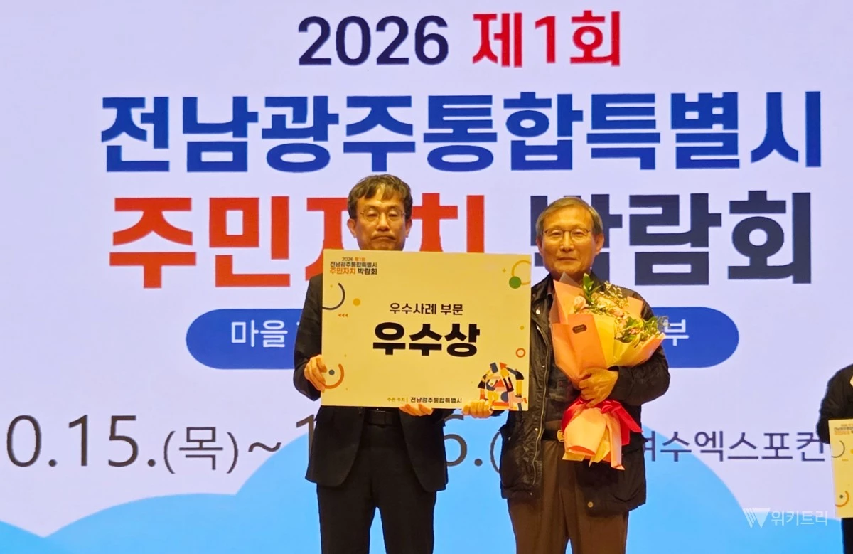 곡성군 죽곡면 주민자치회가 ‘2026년 전남광주통합특별시 주민자치 박람회’에서 우수상을 수상했다.  (전남광주통합특별시 시민주권본부 시민생활공동체과장 박철주(왼쪽),죽곡면 주민자치회장 고진석) / 곡성군