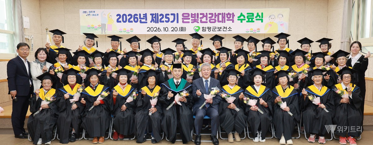 “청춘은 지금부터” 함평군 은빛건강대학 25기 빛나는 졸업