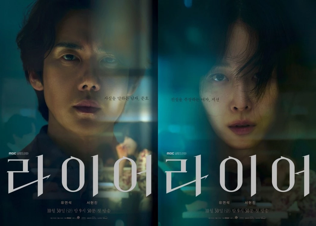 '라이어' 캐릭터 포스터. / MBC