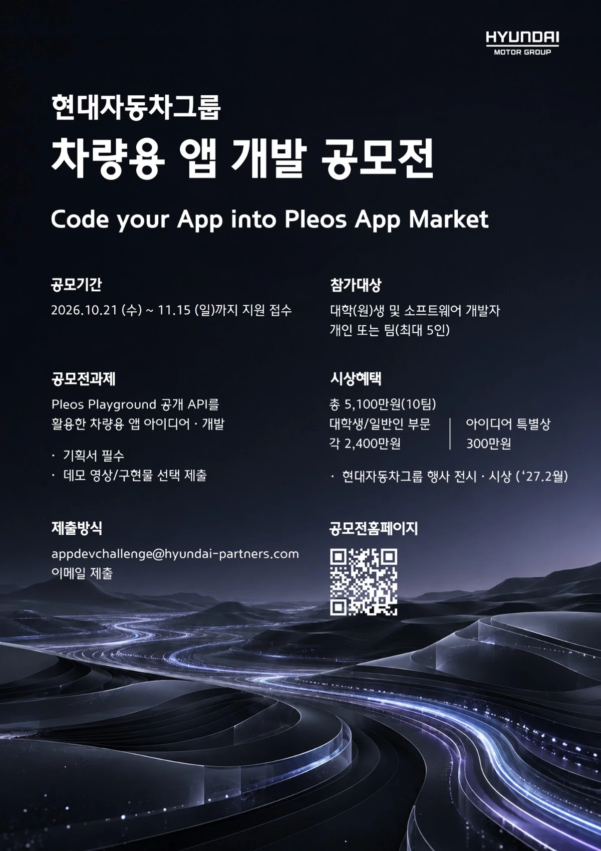 현대차ㆍ기아, 차량용 앱 개발 공모전 개최 포스터. / 현대자동차