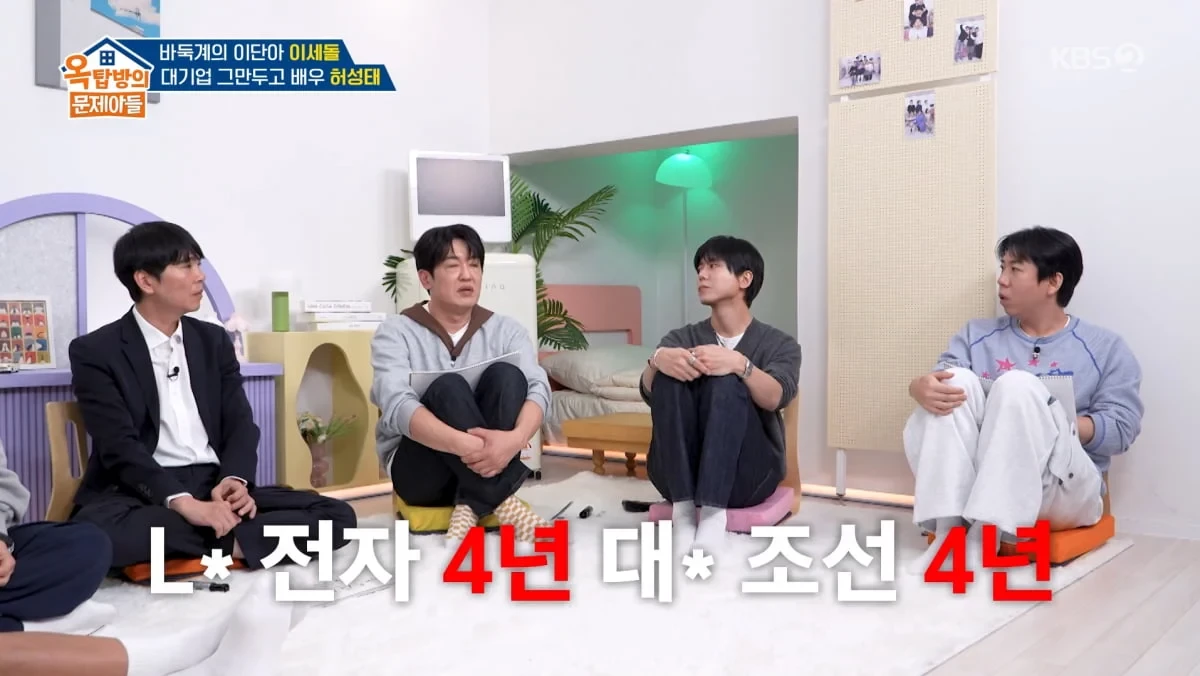 과거 대기업에 재직했던 허성태 / KBS 2TV ‘옥탑방의 문제아들’