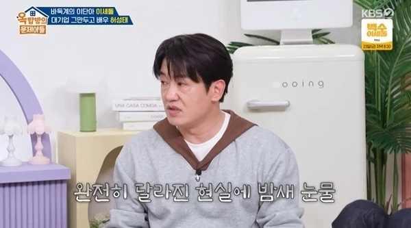대기업 부스에서 아르바이트를 하며 눈물을 쏟았다는 허성태 / KBS 2TV ‘옥탑방의 문제아들’